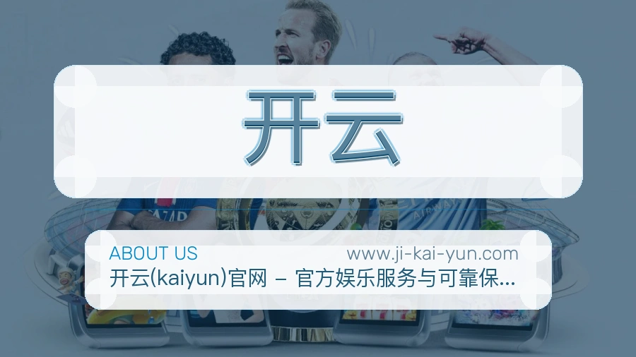 开云 客户端图